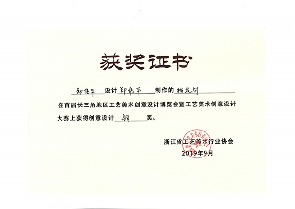 2019梅花劍銅獎(jiǎng)