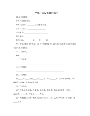 軟件定制開發與廣告發布一體化合作合同